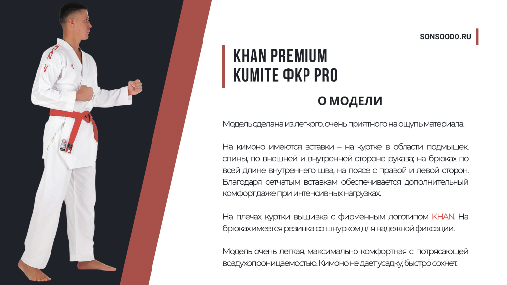 Presentation_Kimono_Khan_Premium Kumite_RKF_PRO_Compressed_Страница_03.png